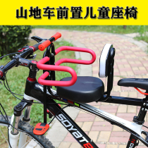 Mountain bike child seat front electric car baby bench folding bicycle child safety seat Universal