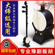 Henan Henan Opera Banhu Li Mi Qun Li Jun musical instrument rosewood ebony professional performance Factory Direct delivery accessories