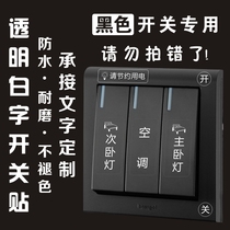 Transparent white character switch sticker electric box panel wall sticker self-adhesive label creative logo prompt sticker