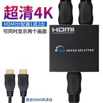 HDMI splitter One-in-two-out splitter video converter 4k one-in-two expansion with audio one-for-two hdim interface HD line adapter hdml same-screen video display splitter