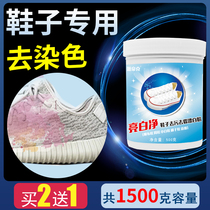 Shoes bleach powder Remove dyeing Restore wash white shoes special decontamination to yellow whitening shoes Bleach shoes