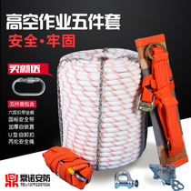  Aerial work set Outdoor safety rope set Seat belt High-altitude sitting board u buckle Exterior wall cleaning sling set