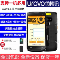 Yunda industrial mobile phone PDA is equipped with Ba Gun Yuantong Zhongtong Shentong Post Rabbit Hi Post Station handheld scanning terminal