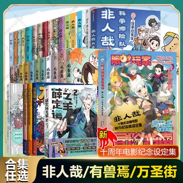 有兽焉漫画书全套-有兽焉漫画书全套促销价格、有兽焉漫画书全套品牌- 淘宝