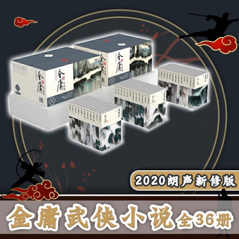 金庸武侠小说全集36册精选和金庸武侠小说全集36册品牌价格与图片-淘宝