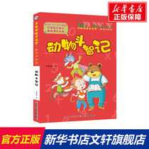 Mathematical Zoo Series: Animal Doubt Collection Edition 6-8-10 Years of Fun Mathematical Primary Students in 123456th Grade Classic Literature Story Bibliography Books