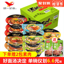 Unified soup master instant noodles 12 bowls of buckets of Japanese Tonkotsu ramen mixed multi-flavor whole box of instant noodles
