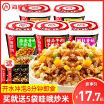Haidilao dry mixed rice self-heating rice convenient fast food lazy fast food fast cooked steamed rice brewing instant snack 6 barrels