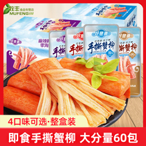 Good Fish Road Hand-torn crab fillet ready-to-eat crab meat crab flavor stick 60 packs spicy original seafood flavor Casual snacks