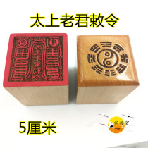 Taoist supplies Wooden seal Taishang Laojun seal Taishang Laojun edict seal peach wood single-sided seal