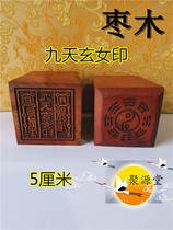 Taoist seal nine days of the Mysterious Girl seal pure jujube wood heart seal nine days of Xuanjun girl jujube tree custom Taoist seal products