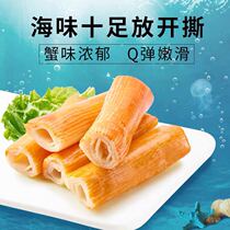 Come in Iportions Rip Crab Taste Stick 250g Leisure snack Seafood Sea Taste Vacuum Little Packaged Crab Meat is Food