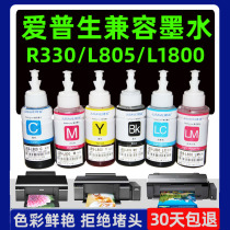 L805 printer supplementary ink Jie province 674 suitable for Epson special photo continuous supply epson1800 850 1300 R330 1390 T50
