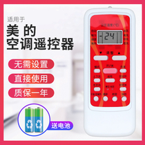 Suitable for Midea air conditioning remote control R51D F BG dcaKFR23 26 325GW Red