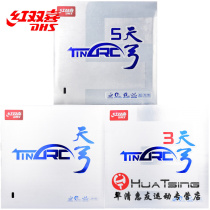 Red double happy Sky Bow 3 three days bow 5 five cake sponge inner energy astringent table tennis rubber racket reverse glue set glue