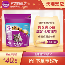 (Temporary) Wei Jia Cheng cat full stage Cat Food 1 3kg British short US short Garfield adult application
