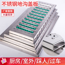 304 stainless steel cover kitchen sewer trench cover Grille restaurant drainage ditch manhole cover