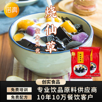 Creative burning fairy grass powder roasted fairy grass powder commercial milk tea shop dedicated Taiwan flavor roasted fairy grass home black jelly powder