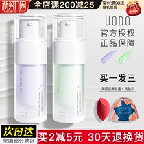  UODO Cream Makeup primer Sunscreen concealer Three-in-one invisible pore oil control primer Purple official