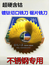 Oriental with cobalt ultra-hard plated titanium cut milling saw blade milling blade 63-75 * 2 * 1*3 * 4 * 6 * 7 * 8 5 stainless steel