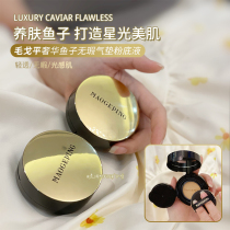 Air cushion ceiling_Meat mothers Mao Geping luxury Caviar flawless air cushion foundation liquid clear skin 8g