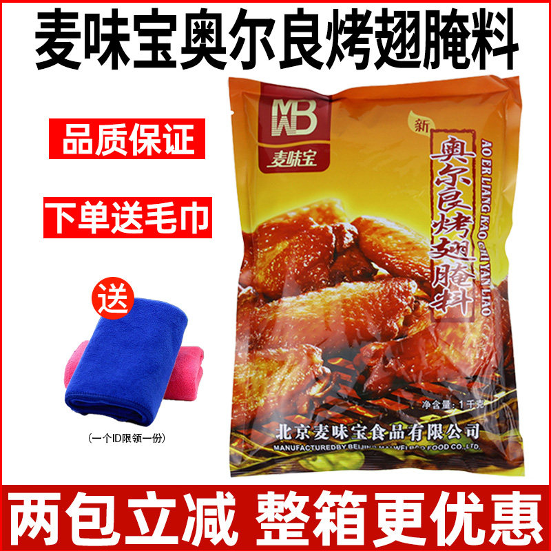麦味宝奥尔良腌料-麦味宝奥尔良腌料促销价格、麦味宝奥尔良腌料品牌- 淘宝