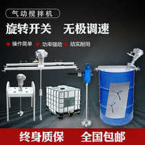 TAIWAN PNEUMATIC MIXER IBC BARREL OIL BARREL SPECIAL MIXER PORTABLE TRANSVERSE PLATE STYLE PAINT PAINT BLENDER