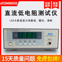 Huazhike PZ2511 DC low resistance meter micro Ohm meter Ohm meter to engage in precision micro Resistance Tester