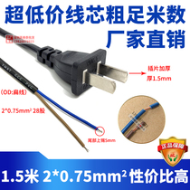 Manufacturer direct sales 1 5 m 2 m two foot power cord with plug wire two-core plug wire power cord