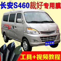New Changan Star Van Film S460 2 3 7 Taurus Orno Special Insulation Privacy Window Sun Film