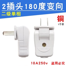 180 degree rotatable 2-pin fixed plug 10A household socket power wire two-pole two-pin terminal head elbow