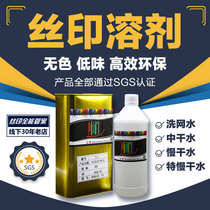 Environmental protection screen printing ink screen washing water screen printing solvent 783 slow drying water hole opening agent oil water thinner