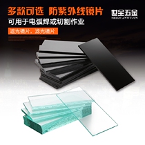 Argon arc welding electric welding mask black glass sheet welding cap White lens black and white glass lens electric welding lens welding lens welding