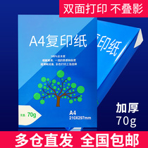 A4 paper printing copy paper 70g single bag 500 a small bag for office a4 white paper a small bag