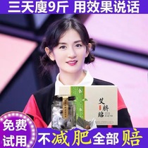 Xie Na with slimming belly button stickers to wet Qi thin stomach moxibustion detoxification wormwood leaves to Palace cold body body