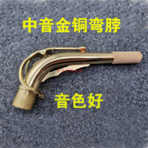 Saxophone gold and copper elbow drop E alto Saxophone elbow elbow elbow thread Universal tone good