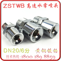 ZSTWB-63-120 90 high speed water mist nozzle DN20 fire open rain spray head 6 points full copper chrome plating