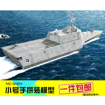Trumpeter military model Assembly model Warship boat model 1:350 American Independence coastal combat ship 04548