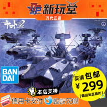 Bandai 1 1000 Space Battleship 2202 Andromeda Battleship DX Set Assembly Model