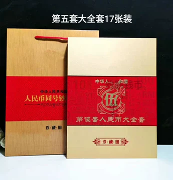 第五套人民币收藏册-第五套人民币收藏册促销价格、第五套人民币
