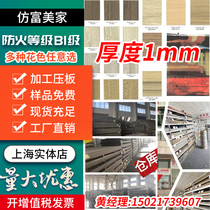 Imitation Fumeijia fireproof board B1 wood grain refractory board VIA Fu Yingjia board furniture veneer factory direct sales