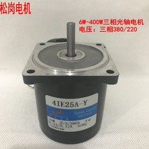  Songgang 25W three-phase optical axis motor 1350 rpm motor 4IK25A-Y three-phase 220V three-phase 380V