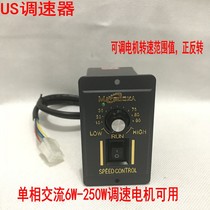 US-52 single-phase 220V AC motor governor 6W15W25W40W60W90W120W180W250W