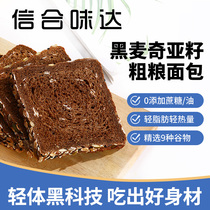 Xinhe Wei Da Rye Whole wheat bread Sugar-free whole grain toast minus 0 Low-fat meal replacement breakfast Full Chia seeds