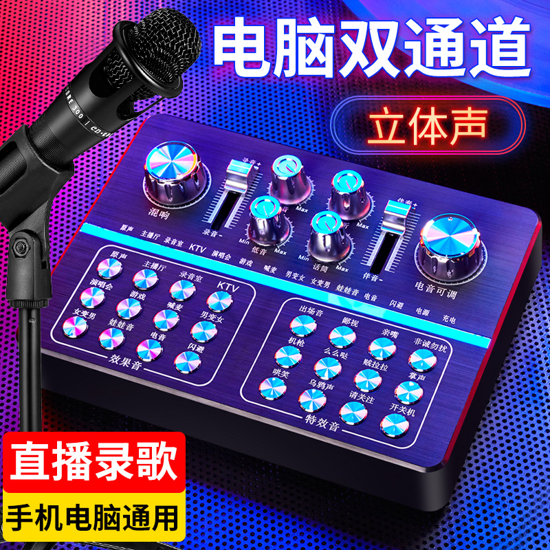 Good Shepherd V8-8 Vocal Card Singer's Special Live Broadcasting Equipment Complete Set of Desktop Computer Capacitance Microphone Network Red Anchor Fast Hand Universal K Singing Mirror Microphone All-in-One Set