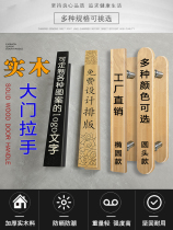 Custom LOGO glass door solid wood handle carved word Hotel paving wood Chinese custom door handle