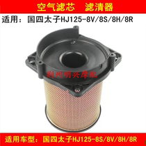 Applicable to the four Prince HJ125-8V 8s 8R 8H 8h motorcycle air filter filter air filter
