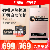 Wanjiu gas water heater Natural gas 8 liters 11 liters liquefied gas strong exhaust gas water heater household bath