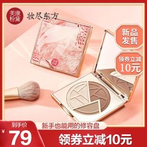 Meikang Fidel three-color high-gloss repair plate integrated disc dual-purpose nasal shadow shadow silhouette blush concealer Beginner
