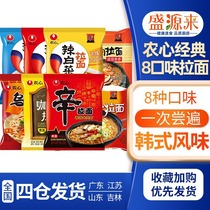 Nongxin Eight Lian Bags Combination Mixed Multi-flavor Instant Noodles Korean Shin Ramen Noodles Hot Cabbage Noodles 8 Bags